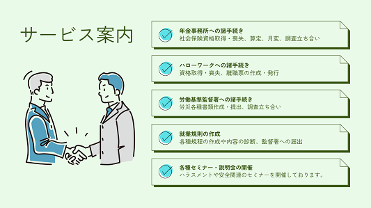 サービス案内
